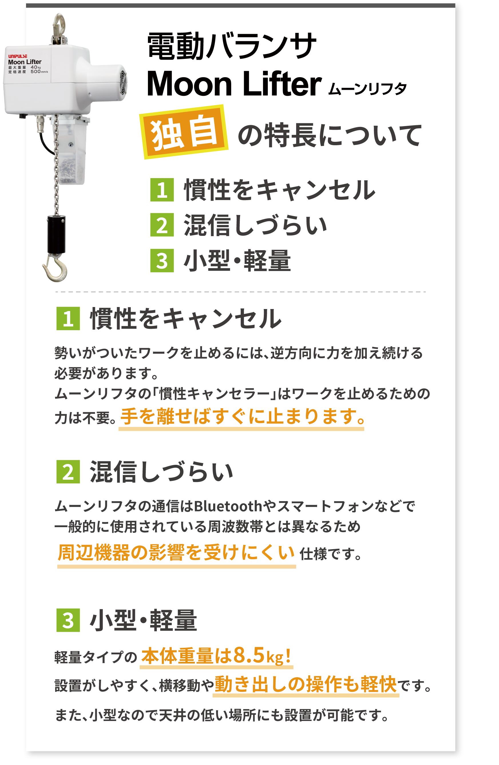 電動バランサ ムーンリフタ　独自の特長について