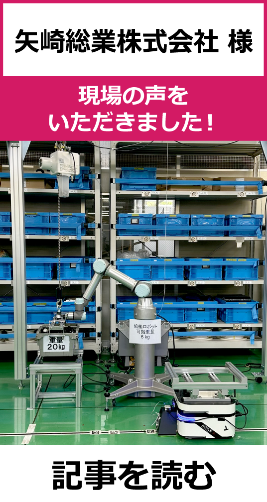 矢崎総業株式会社様のユーザー事例です。